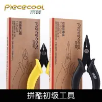 在飛比找樂天市場購物網優惠-Piececool拼酷初級工具尖嘴鉗水口鉗手工拼裝金屬模型工