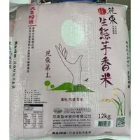 在飛比找蝦皮購物優惠-【源夏商行】天生好米-花東生態芋香米 12kg
