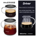 【茉林咖啡】DRIVER 巴洛克-南瓜壺600ML / MOKA 耐熱玻璃壺400ML / 600ML / 公壺.分享壺