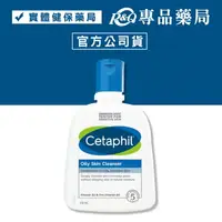 在飛比找樂天市場購物網優惠-Cetaphil 舒特膚 控油潔膚乳 (清潔肌膚) (清爽 