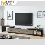 ASSARI-狄恩6.3尺伸縮電視櫃(寬190~330X深40X高42CM)