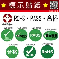 在飛比找松果購物優惠-【珍福設計】ROHS貼紙 RoHS綠色環保貼紙 RoHS認證