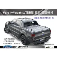 在飛比找蝦皮購物優惠-【MRK】 Mountain Top Ford Ranger