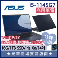 在飛比找蝦皮購物優惠-Q妹小舖❤ B9400CEA-2671A1145G7 i5/