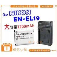 在飛比找PChome商店街優惠-【聯合小熊】FOR NIKON EN-EL19 ENEL19