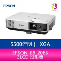 在飛比找樂天市場購物網優惠-分期0利率 EPSON 愛普生 EB-2065 5,500流