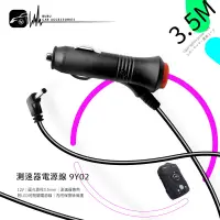 在飛比找蝦皮購物優惠-9Y02【測速器專用電源線】南極星GPS-1688 777 