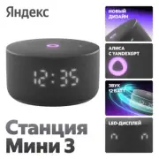 Smart speaker Yandex station Mini 3 Alice Alisa. Яндекс Станция Мини 3