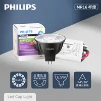 在飛比找PChome24h購物優惠-【PHILIPS飛利浦】【8入組】LED MR16 6.5W