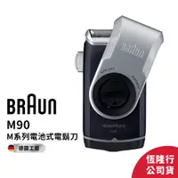 在飛比找蝦皮商城優惠-德國百靈BRAUN M90 M系列電池式輕便電鬍刀