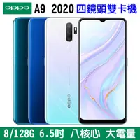 在飛比找蝦皮購物優惠-OPPO A9 2020 4G雙卡雙待 8G+128GB 6