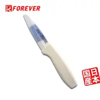 在飛比找ETMall東森購物網優惠-FOREVER 日本製造鋒愛華陶瓷刀8CM(雙色刃白柄)