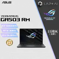 在飛比找蝦皮購物優惠-ASUS ROG GA503RM-0062E6800HS 日