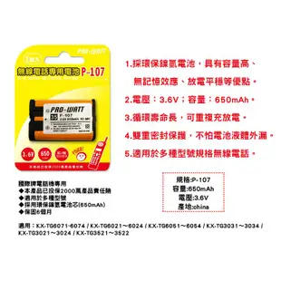 PRO-WATT 無線電專用電池 850 650 mAh P-104 P-105 P-107