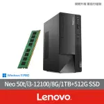 【LENOVO】+8G記憶體組★I3四核商用電腦(NEO 50T/I3-12100/8G/512GB SSD+1TB/W11P)