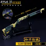 新款和平吃雞遊戲周邊玩具 玉龍S1897霰彈槍金屬模型合金小號擺件706