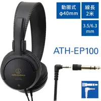 在飛比找樂天市場購物網優惠-耀您館★日本Audio-Technica鐵三角密閉耳罩型動圈