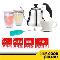 在飛比找Yahoo奇摩購物中心優惠-【CookPower 鍋寶】手沖咖啡周邊+雙層玻璃杯組 EO