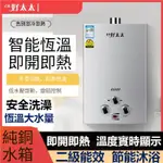 【🔥台灣出貨免運🔥】好太太恆溫熱水器 桶裝瓦斯熱水器 家用天然瓦斯熱水器6L-16L熱水器 出租房 宿舍自然排氣型熱水器