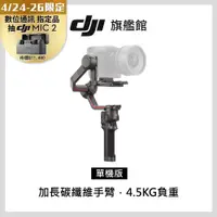 在飛比找PChome24h購物優惠-DJI RS3 PRO 單機