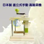 【全新商品】日本製 直立式 手動 高麗菜機 CHIBA 刨絲器 削菜機 手搖刨絲器 桌上切菜機 千葉工業所