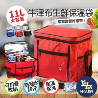 在飛比找樂天市場購物網優惠-台灣現貨 11L保溫便當袋 保溫保冷袋 外送保溫袋 露營保冷