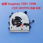 用於戴爾DELL INSPIRON 13 7390 7391 2-IN-1 風扇 0HYPYN 01XVDH