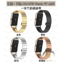 在飛比找蝦皮商城精選優惠-免運 金屬不鏽鋼錶帶 華為B6 適用於華為watch fit