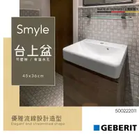 在飛比找蝦皮購物優惠-🔥 實體店面 德國 Geberit Smyle系列 可壁掛 