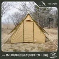 在飛比找PChome24h購物優惠-【 Tent-Mark 】日本 PEPO帳篷 屋頂篷布 戶外