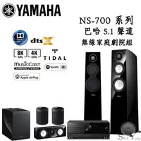 在飛比找蝦皮商城優惠-YAMAHA 巴哈無線環繞 家庭劇院組 RX-A2A+NS-