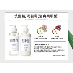 BOTANIST New植物性洗髮精補充包(清爽柔順型) 青蘋果&玫瑰 425ml