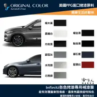 在飛比找樂天市場購物網優惠-原色 INFINITI 專用補漆筆 Q50 Q30 QX50