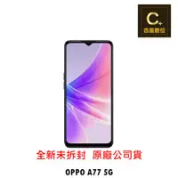 在飛比找蝦皮商城優惠-OPPO A77 5G 智慧型手機(4G/ 64G) (6G