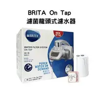 在飛比找樂天市場購物網優惠-【BRITA】 On Tap 濾菌龍頭式濾水器(1機1濾芯)