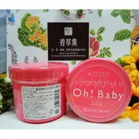 在飛比找蝦皮購物優惠-【Just Herb香草集】oh baby~親愛寶貝去角質美