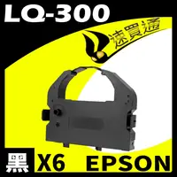 在飛比找樂天市場購物網優惠-【速買通】超值6件組 EPSON LQ-300/570/LQ