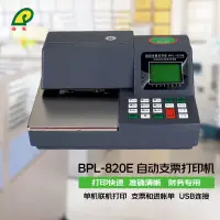 在飛比找蝦皮購物優惠-普霖BPL-820E自動支票印表機USB連電腦使用列印支票進