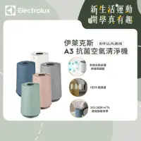 在飛比找momo購物網優惠-【Electrolux 伊萊克斯】A3抗菌空氣清淨機 FA3