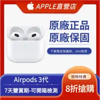 在飛比找蝦皮購物優惠-【限時搶購】Apple AirPods 3 蘋果藍牙耳機 全