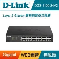 在飛比找ETMall東森購物網優惠-D-Link 友訊 24埠簡易網管型交換器 DGS-1100