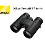 【太陽光學】NIKON PROSTAFF P7 防水雙筒望遠鏡(原廠公司貨)