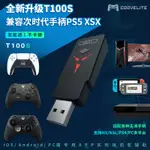 ●❁▽COOVELITE酷威T100S SONY/索尼 PS5 PS4 SWITCH NS PRO XBOX SERIE