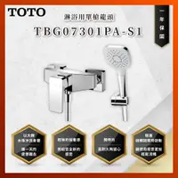 在飛比找蝦皮購物優惠-【私訊聊聊最低價】大亞專業廚具 TOTO 龍頭及淋浴 TBG