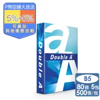 在飛比找PChome24h購物優惠-Double A-多功能影印紙B5 80G (5包/箱)