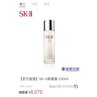 全新未開封✨SK-II 青春露230ml（台灣機場購入）sk2青春露