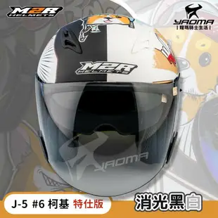 加贈手套 M2R安全帽 J-5 #6 柯基 特仕版 限定版 消光黑白 雙色 內鏡 3/4罩 半罩帽 耀瑪騎士