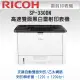 【RICOH】SP 330DN 黑白雷射印表機