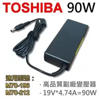 在飛比找松果購物優惠-TOSHIBA 高品質 90W 變壓器 M70-194 (9