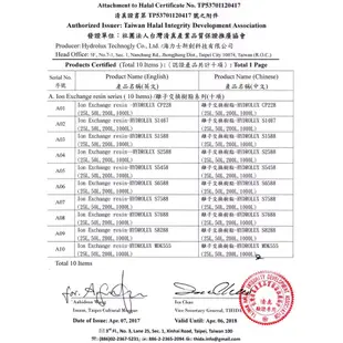 HYDROLUX 海力士 軟水 樹脂 無納型 弱酸 氫型 台灣食品添加證、HALAL清真認證 1公升/包【水易購台中店】